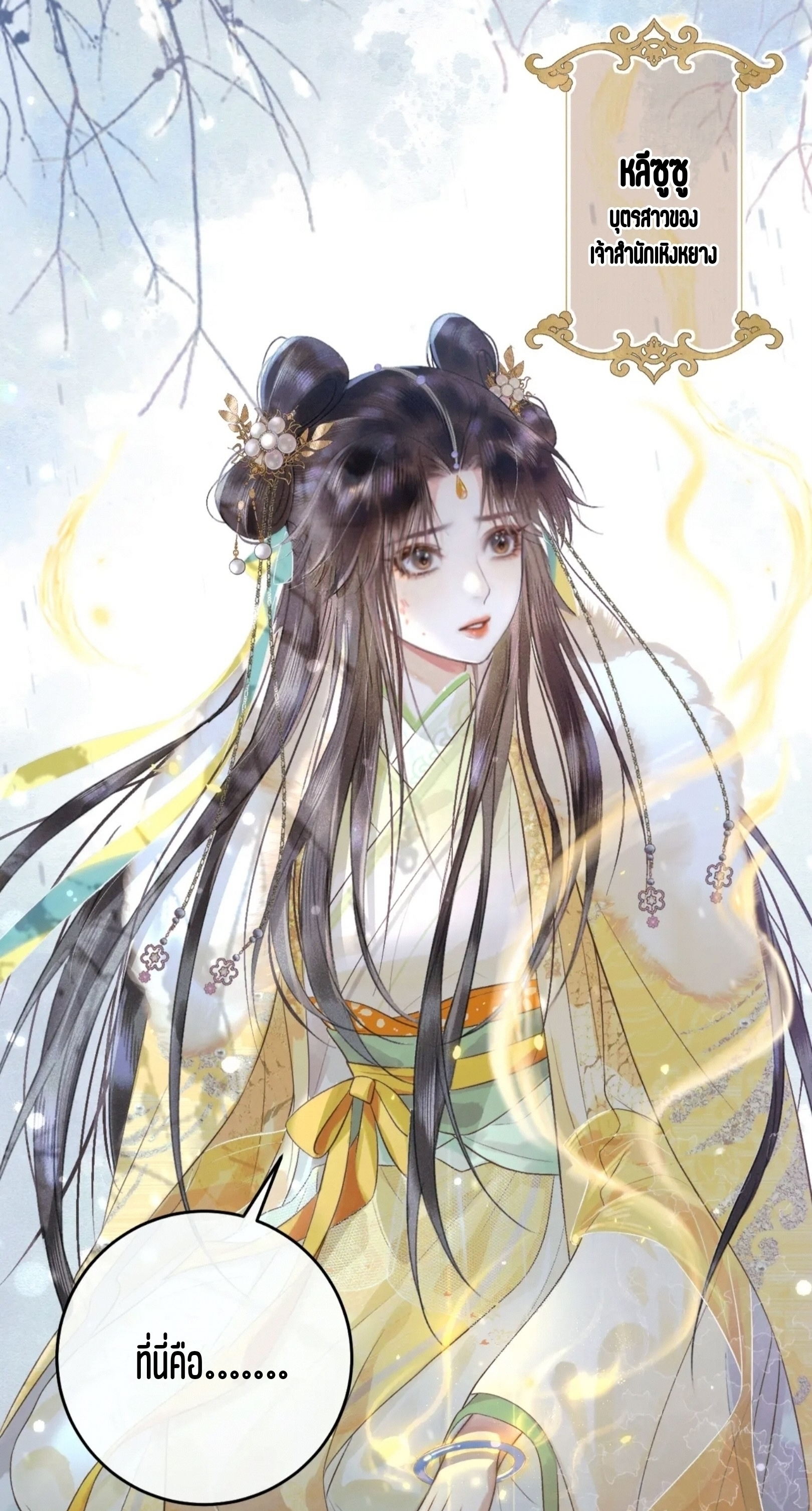 จันทราอัสดง ตอนที่ 1 หน้า 6