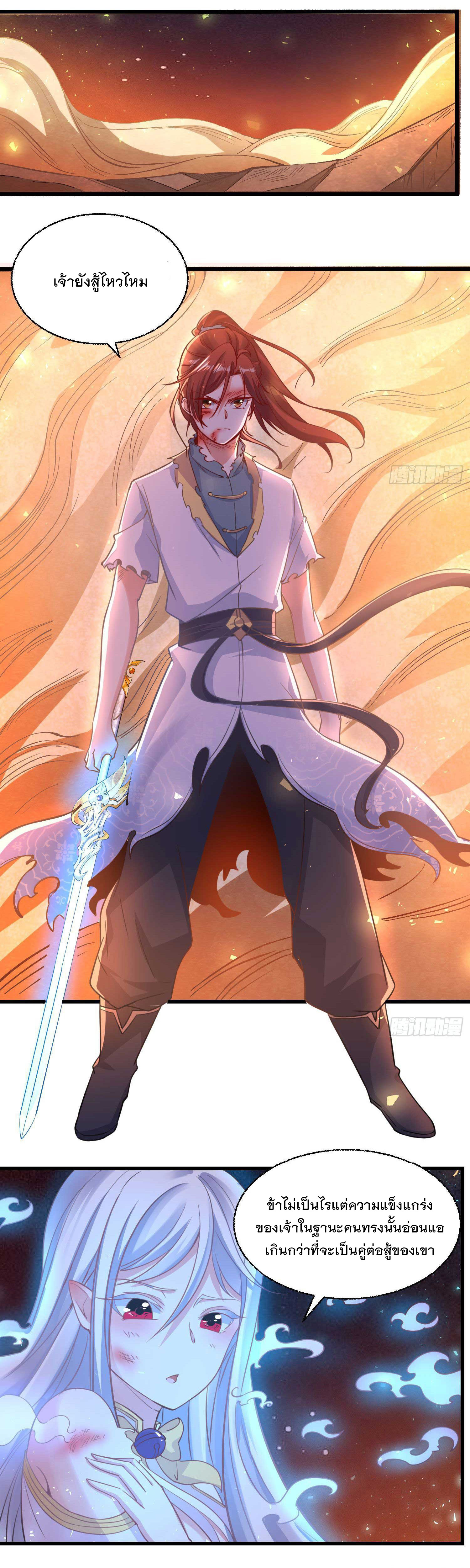 การต่อสู้ของเหล่าคนทรง ตอนที่ 12 หน้า 2