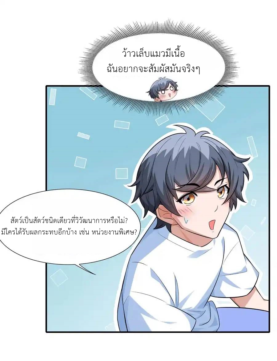 There Will Always Be Someone To Disturb My AFK Life ตอนที่ 6 หน้า 36
