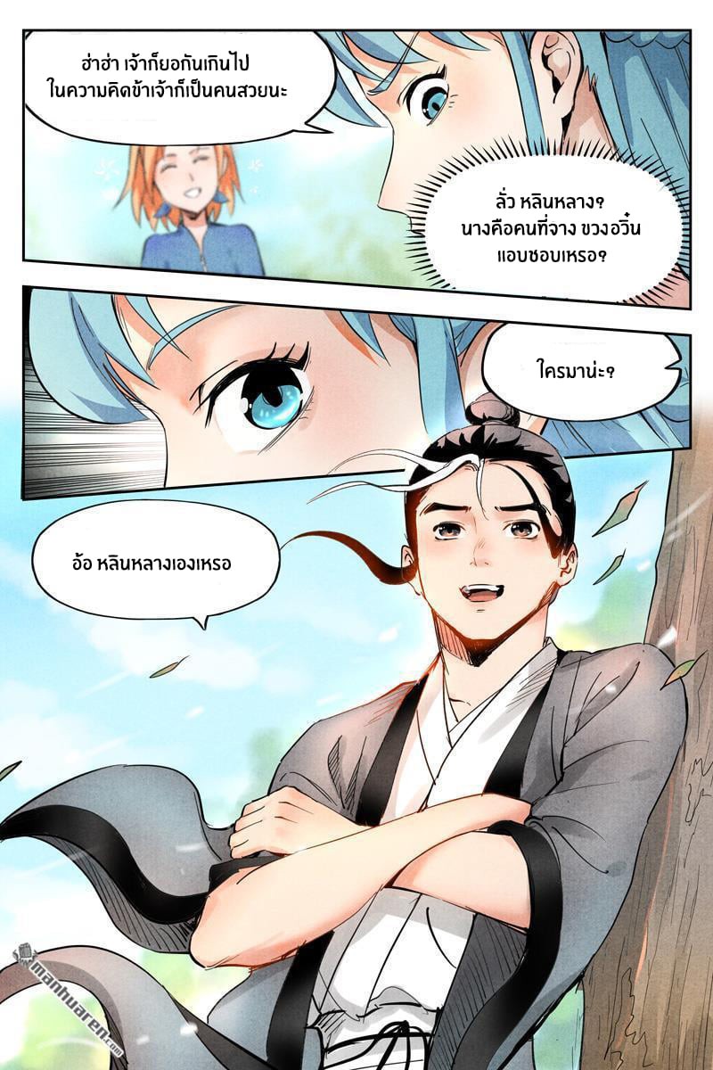 Song of Taoists and Fairies ตอนที่ 36 หน้า 3