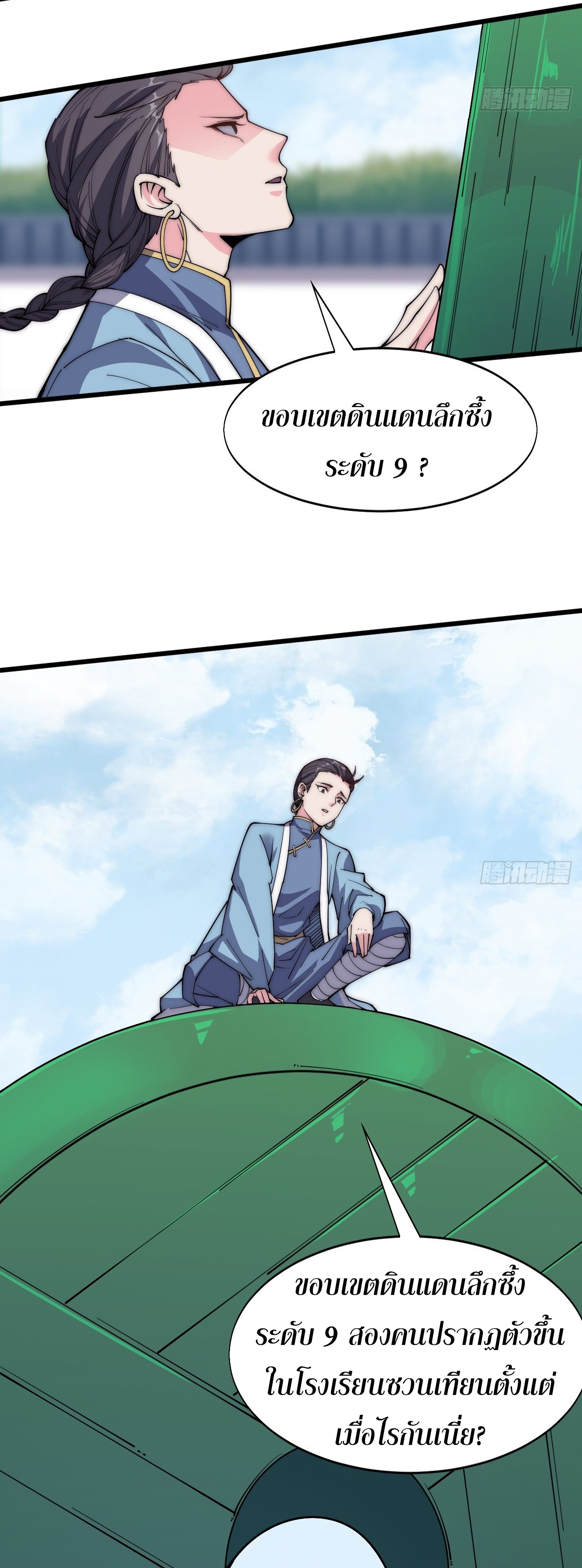 I'm longlife 9000 years old ตอนที่ 36 หน้า 20