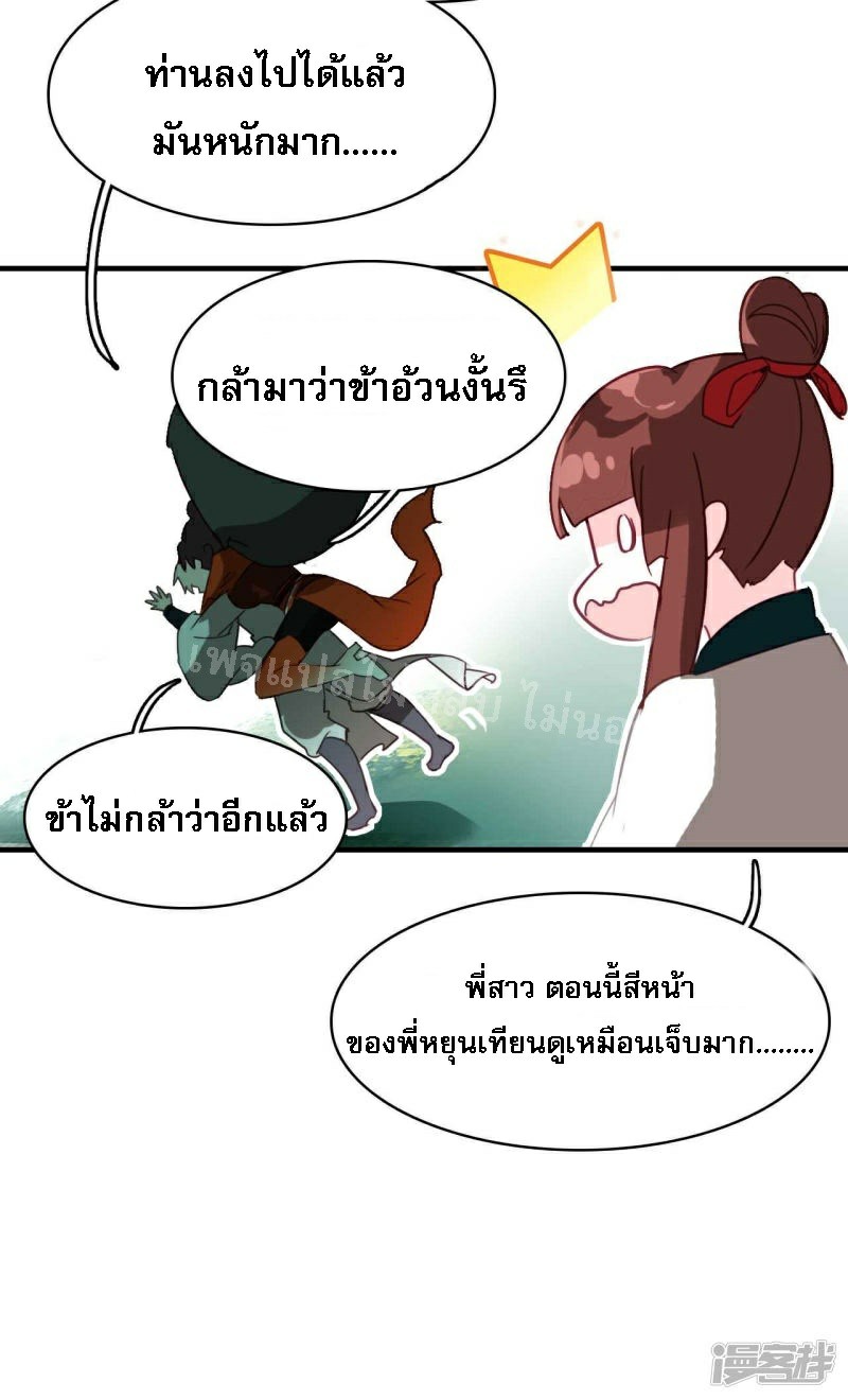 |.การเกิดใหม่ของจักรพรรดิมังกร ตอนที่ 23 หน้า 18