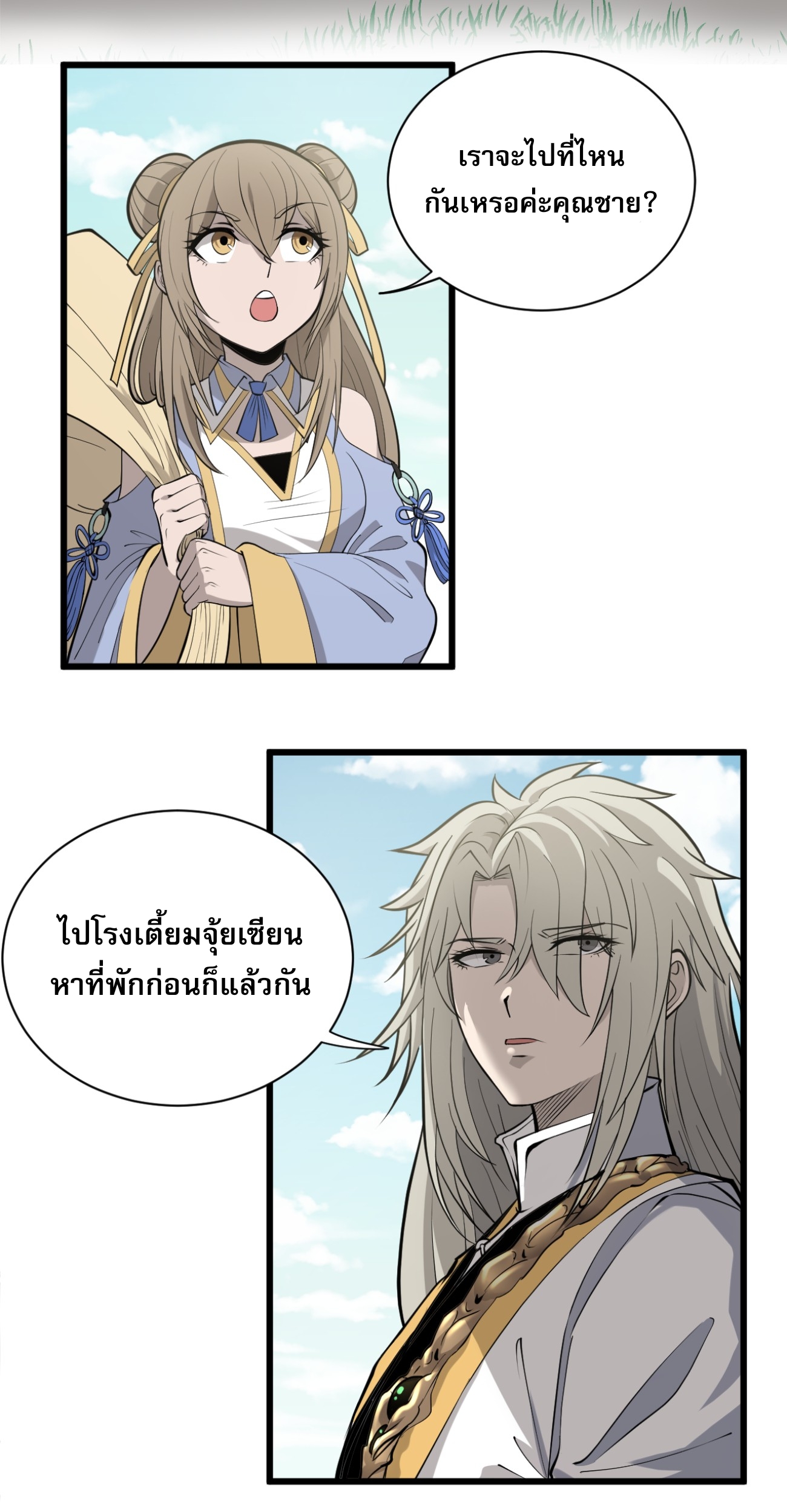 ระบบกลืนกินขั้นสุดยอด ตอนที่ 3 หน้า 34