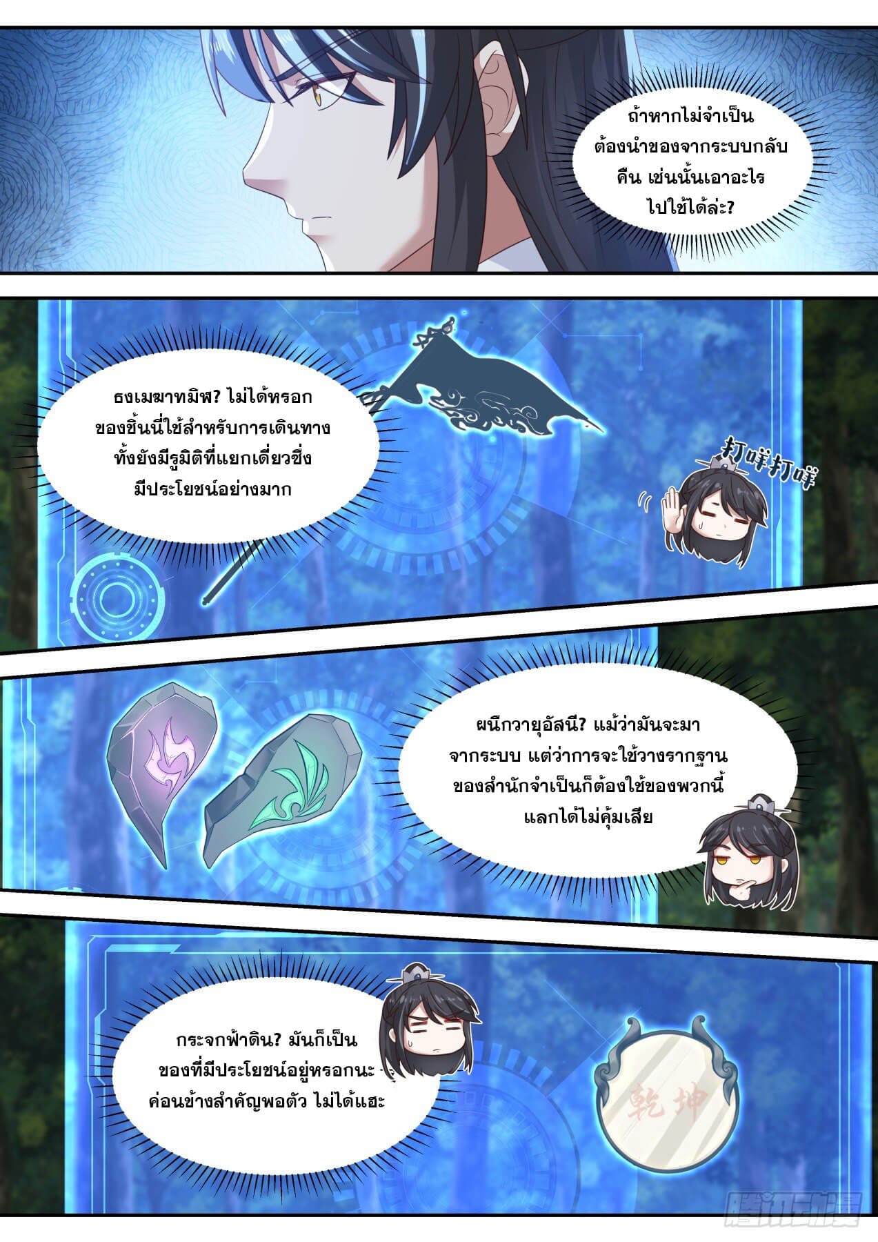 ปฐมบุรุษแห่งยุค (ทันจีน) ตอนที่ 81 หน้า 10