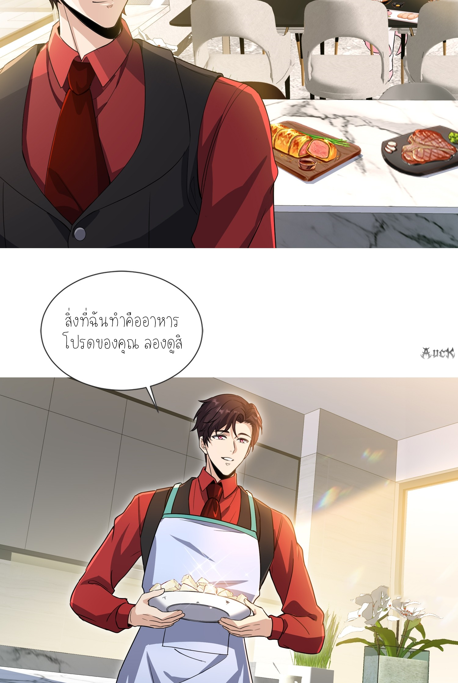 ลูกเขยผู้บ้าคลั่ง (จักรพรรดิอมตะ) ตอนที่ 5 หน้า 9