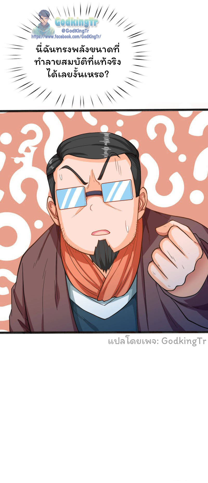 ราชาเทพนิรันดร์ (Eternal god king) ตอนที่ 249 หน้า 24