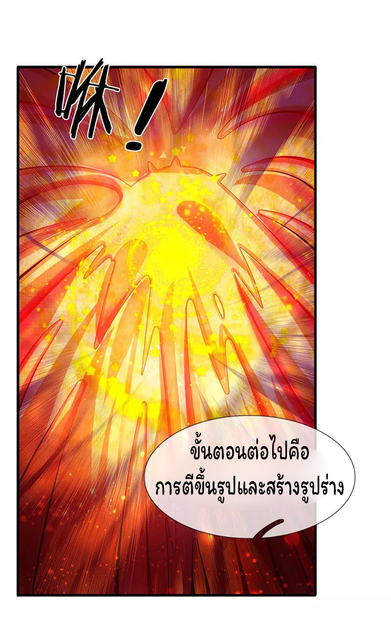 ราชาเทพนิรันดร์ (Eternal god king) ตอนที่ 45 หน้า 15