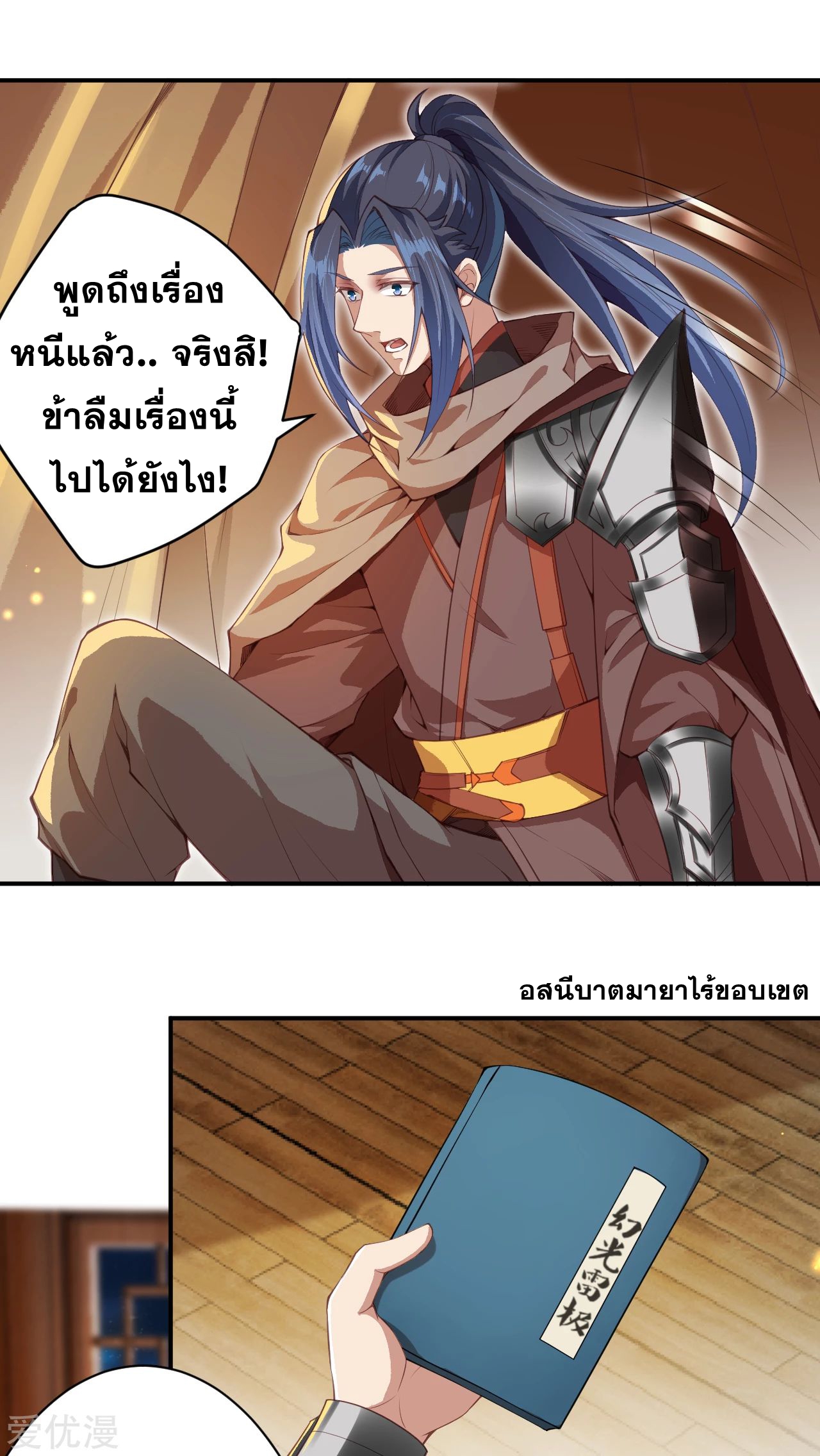 Against the Gods - อสูรพลิกฟ้า ตอนที่ 291 หน้า 16