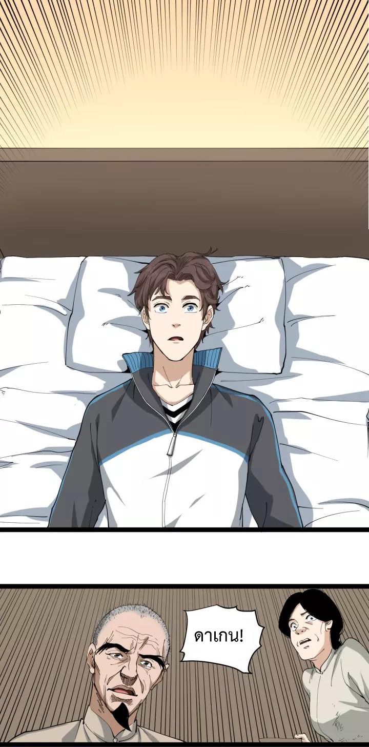 หมอเกรียนเซียนพิษ ตอนที่ 26 หน้า 44