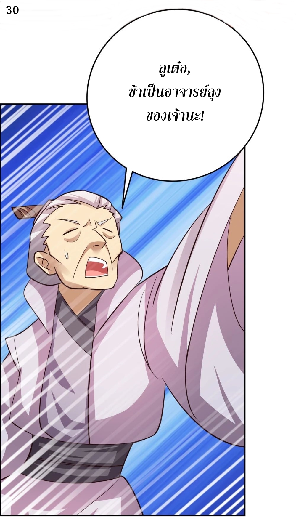 Above All Gods เทพยุทธเหนือเทวะ ตอนที่ 118 หน้า 31