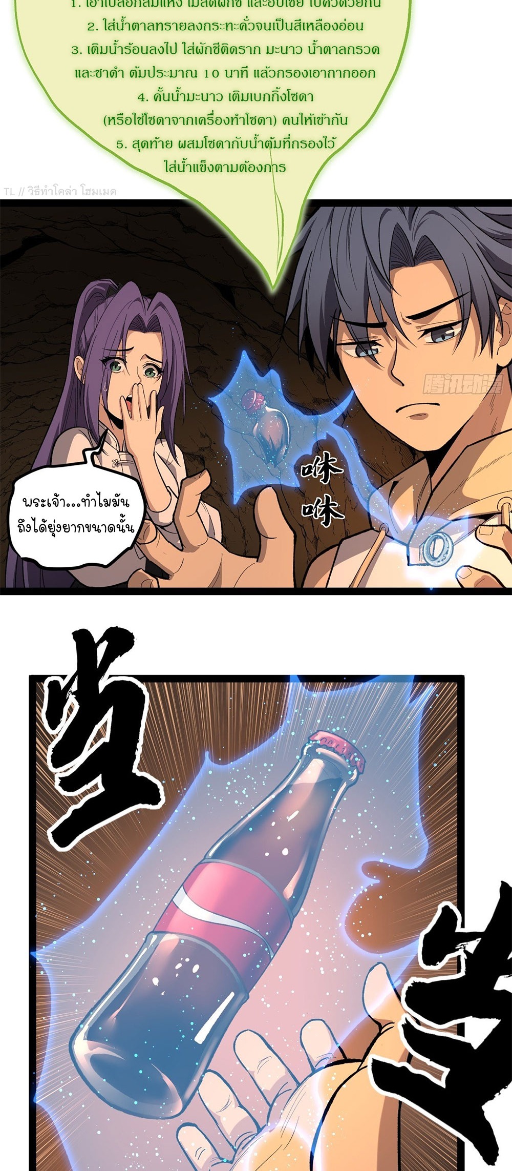 Gatekeeper of the Boundless World | ผู้พิทักษ์ประตูแห่งดินแดนไร้ขอบเขต ตอนที่ 80 หน้า 24