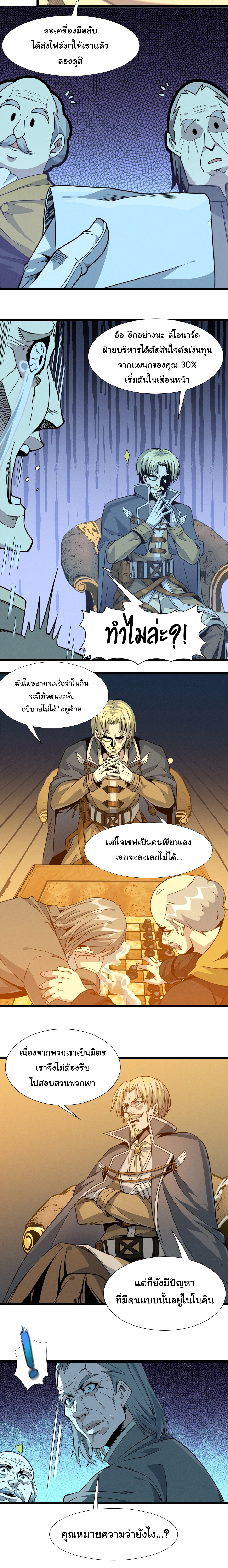 i'm really not the demon god's lackey ตอนที่ 27 หน้า 16