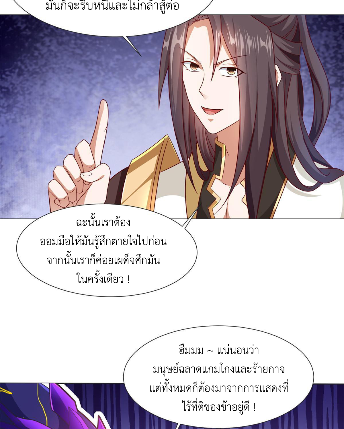 (ชนจีน) Dragon Master (จูหมิง นักรบเซียนมังกร) ตอนที่ 213 หน้า 24