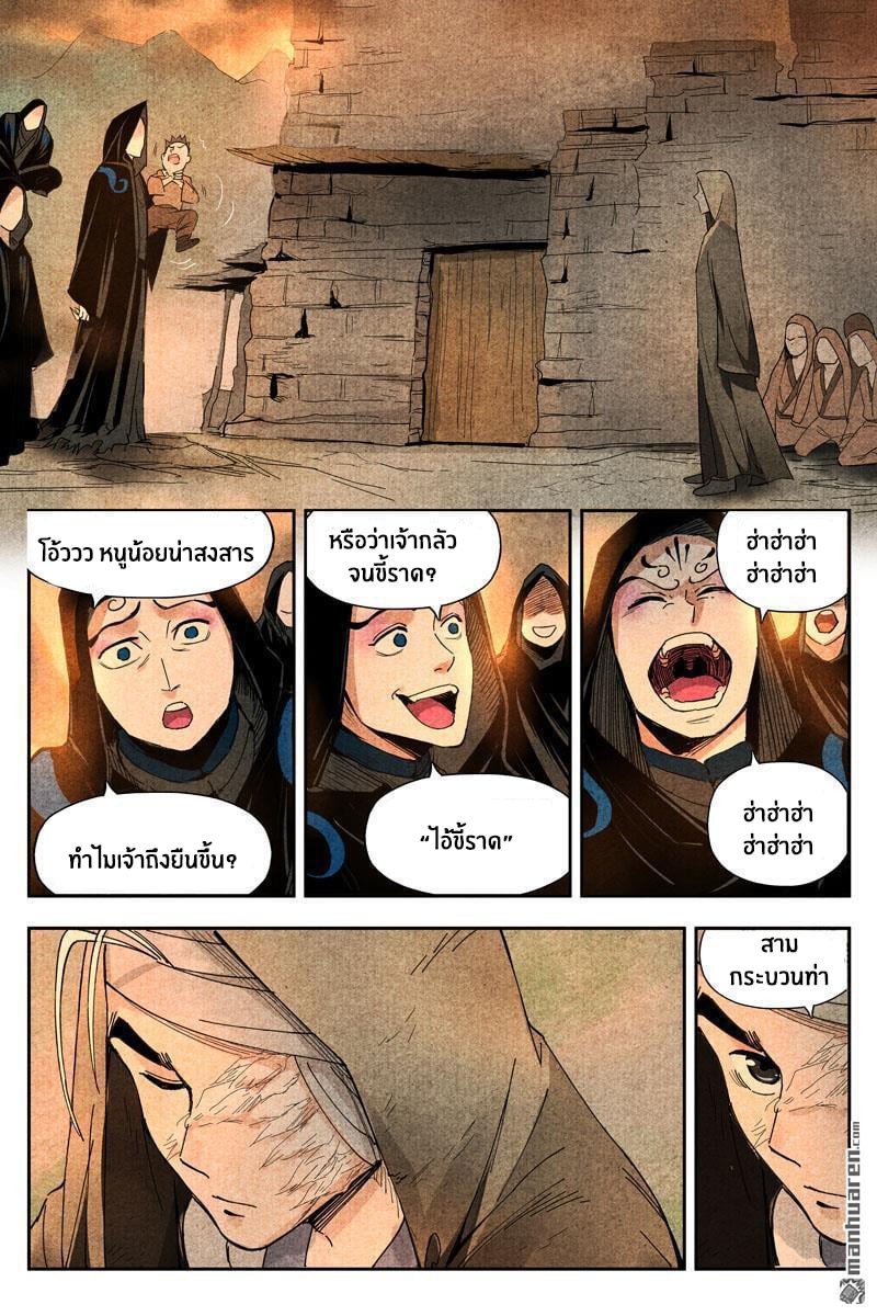 Song of Taoists and Fairies ตอนที่ 28 หน้า 3