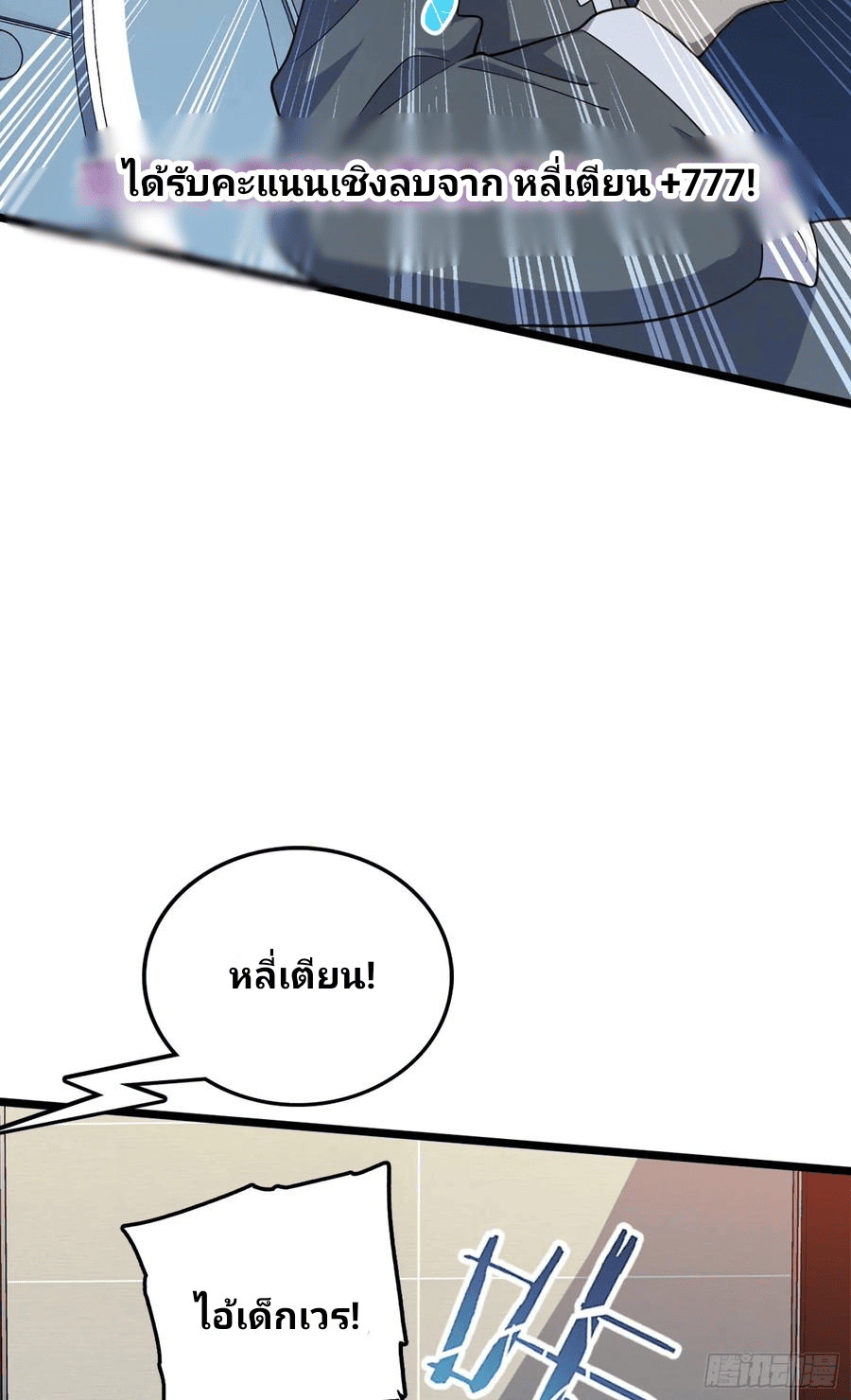 The new life of the Kuan King-ชีวิตใหม่ของราชาจอมกวน ตอนที่ 65 หน้า 41
