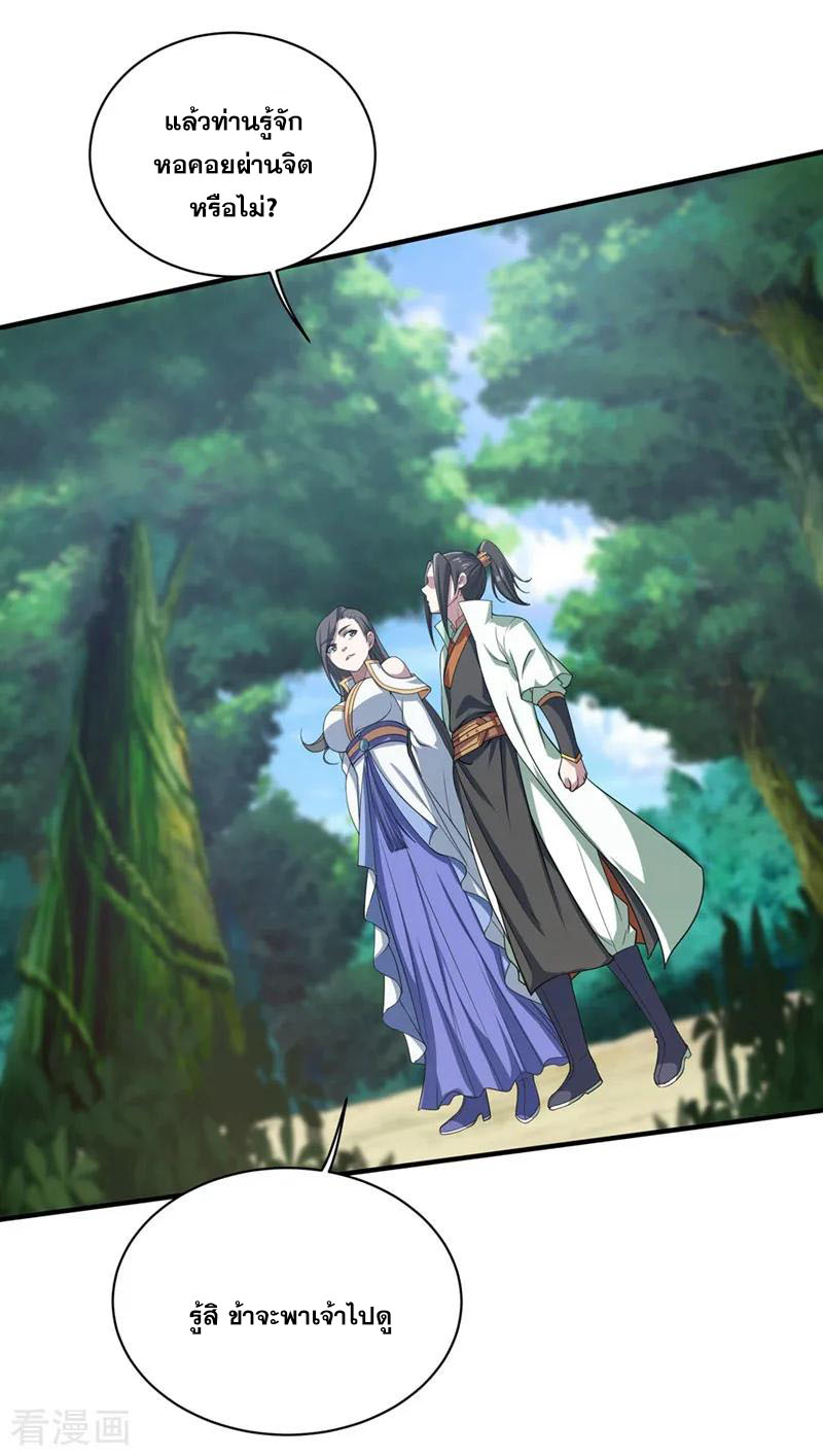 เทพอสูรสยบฟ้า ตอนที่ 23 หน้า 10