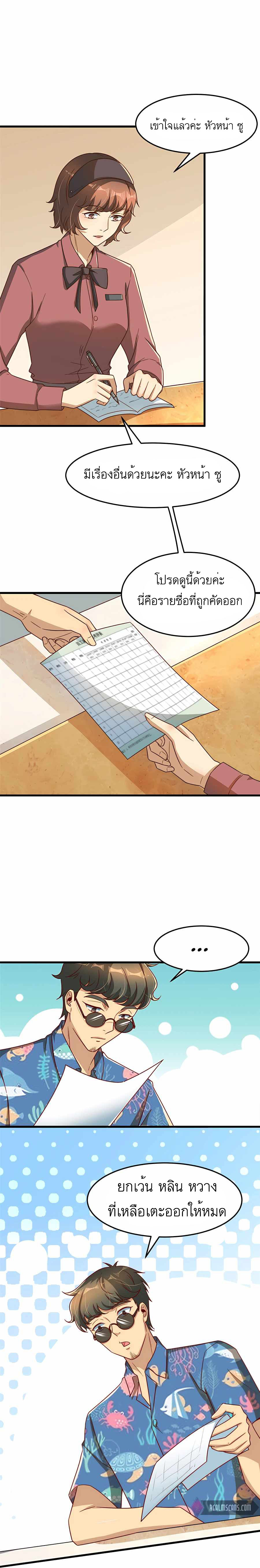 ระบบผลาญเงินเพื่อเป็นประธานบริษัท ตอนที่ 18 หน้า 9