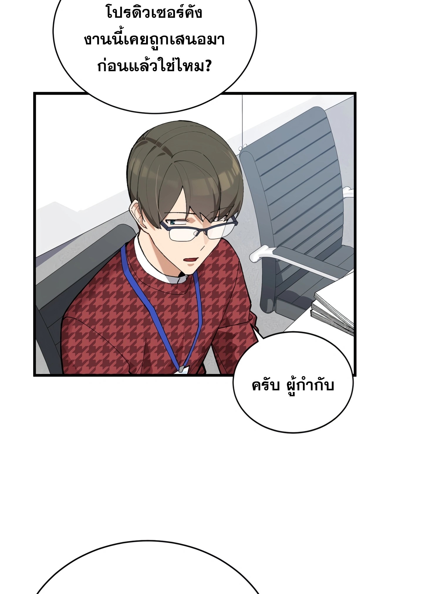 ผมเป็นนักเขียนบทที่มีระบบสปอยล์ ตอนที่ 15 หน้า 6