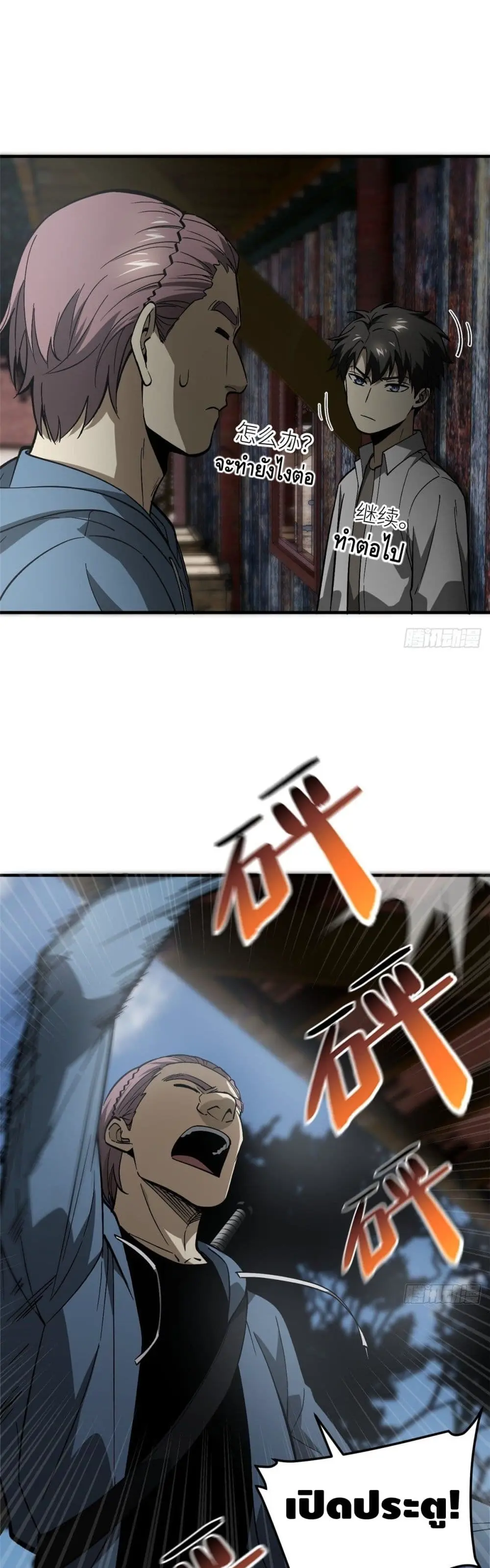 [ชนจีน] ระบบจอมยุทธ์สุดโกงแห่งโลกคู่ขนาน - Global Martial Arts ตอนที่ 64 หน้า 22