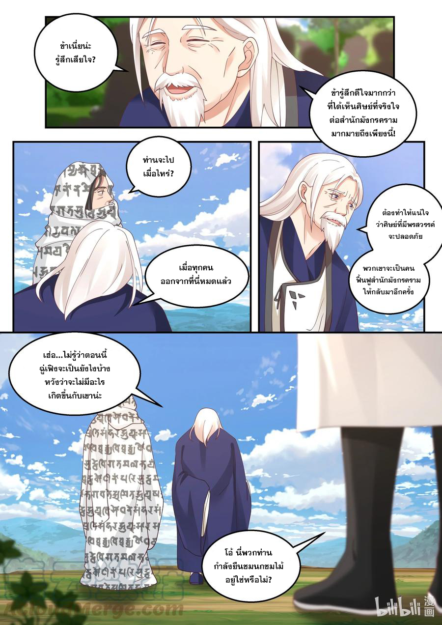 เทพสายฟ้า ราชาสงคราม ตอนที่ 257 หน้า 4