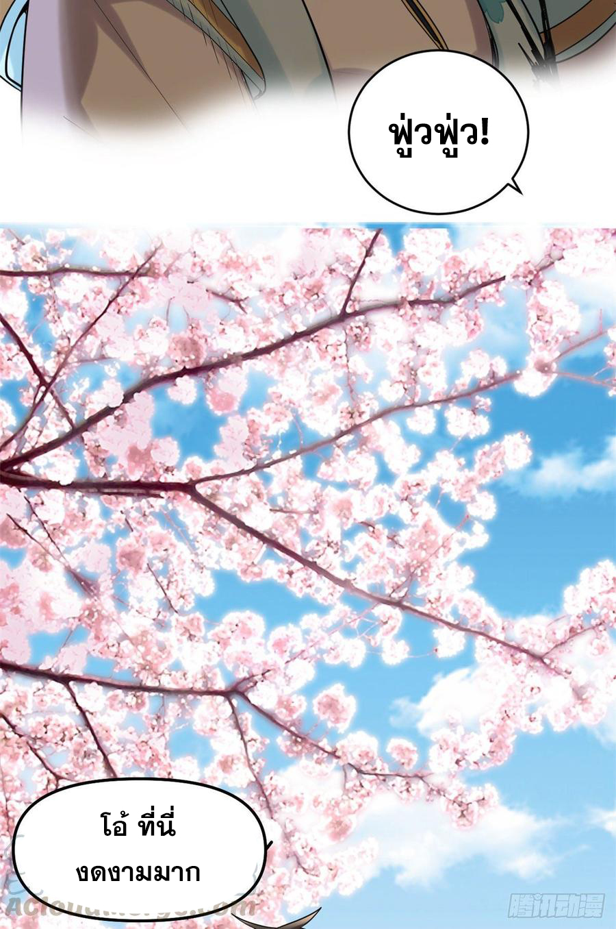 นี่น่ะหรือ....ระบบบำเพ็ญเซียน? ตอนที่ 75 หน้า 14