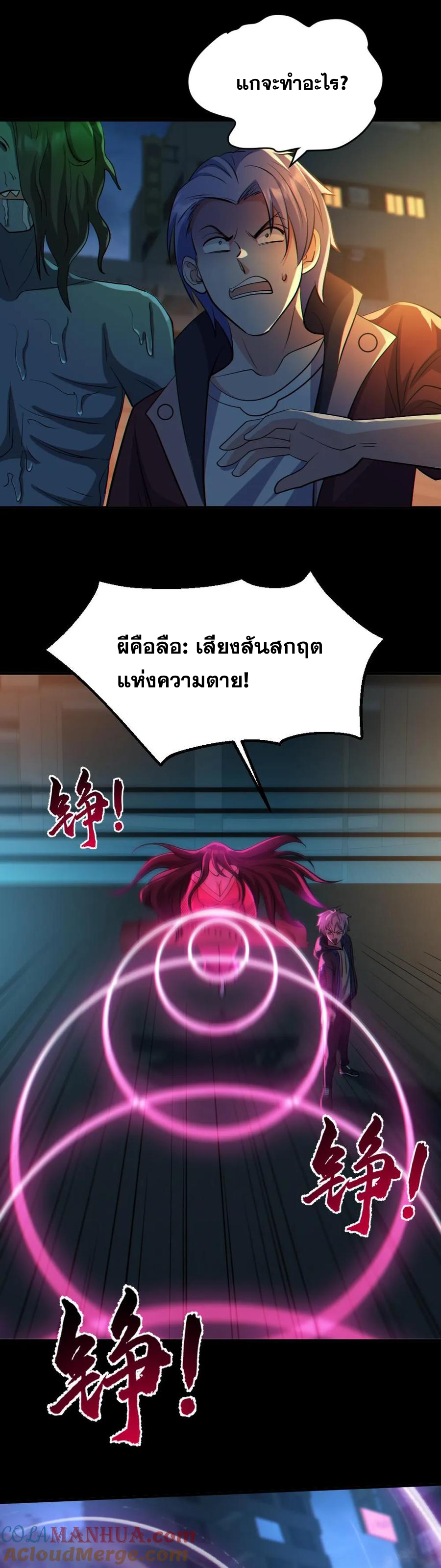 ในร่างของฉันมีผีเป็นพันล้านตัว ตอนที่ 41 หน้า 3