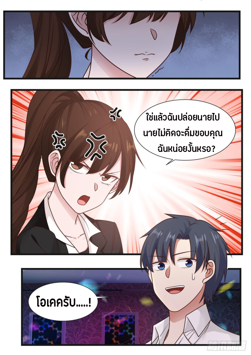God student ตอนที่ 78 หน้า 11