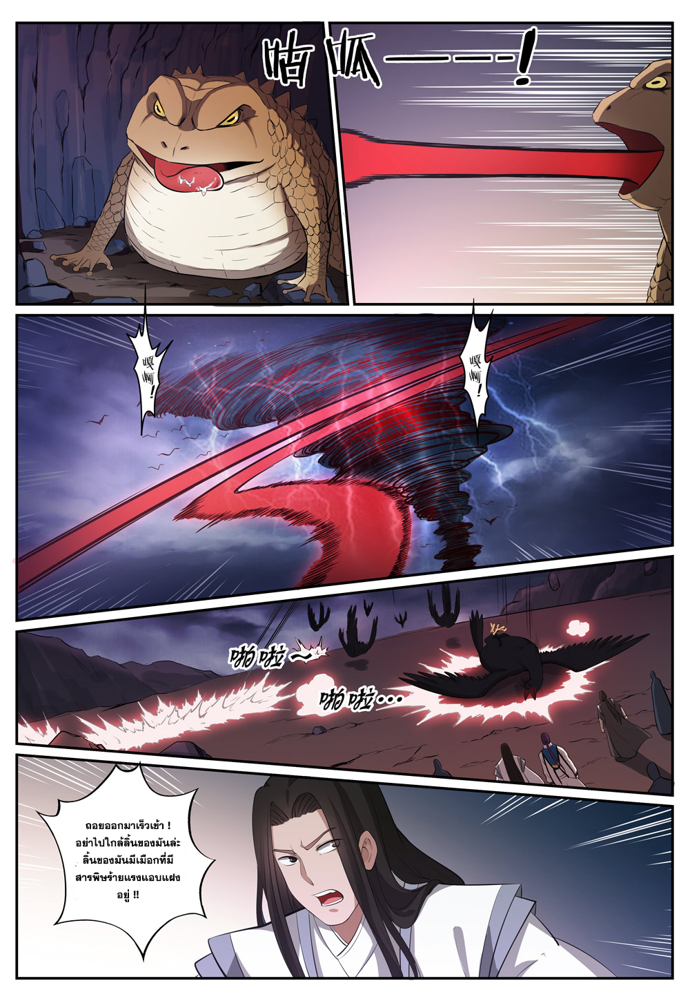 Apotheosis – การยกระดับสู่สถานะของพระเจ้า ตอนที่ 279 หน้า 4