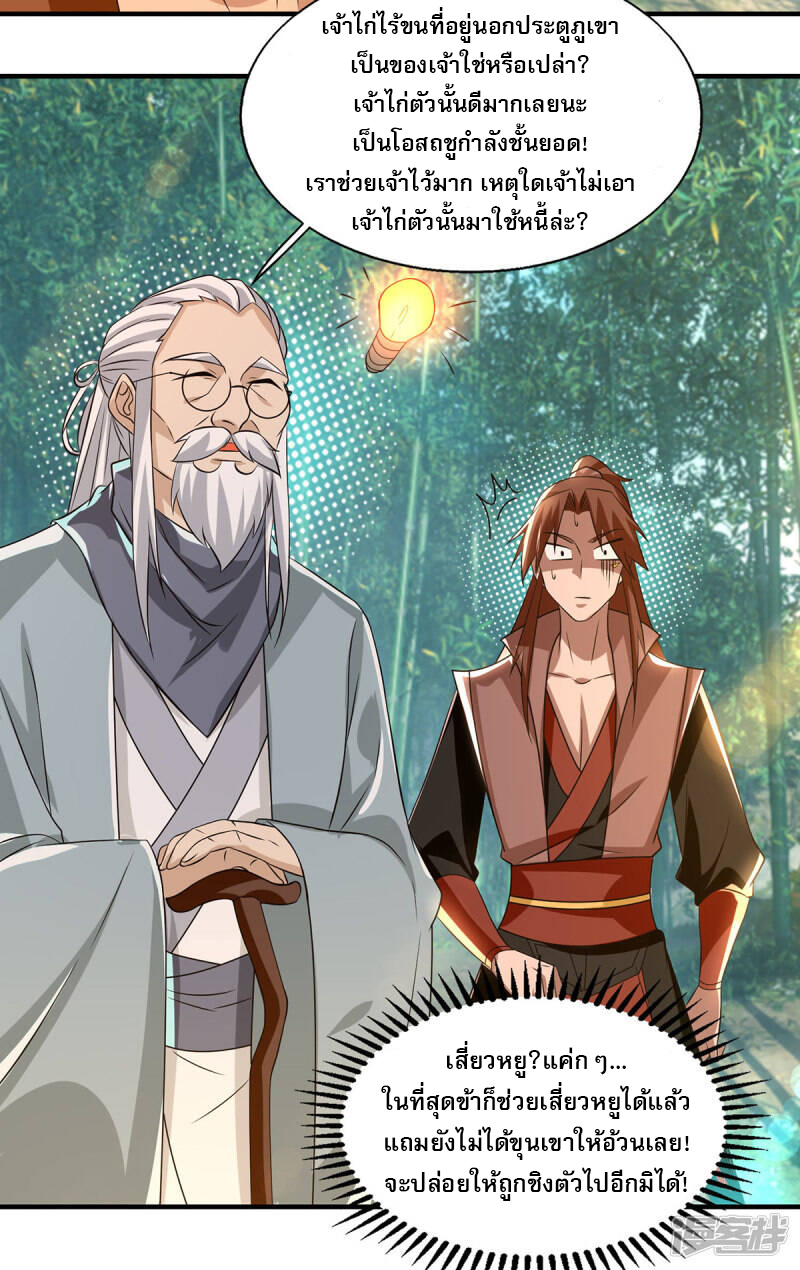 Reversal of god king จอมราชันย์ผงาดโลกันต์ ตอนที่ 11 หน้า 10