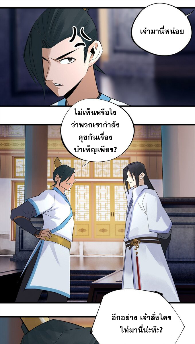 มหามรรคาสู่สวรรค์ ตอนที่ 17 หน้า 12