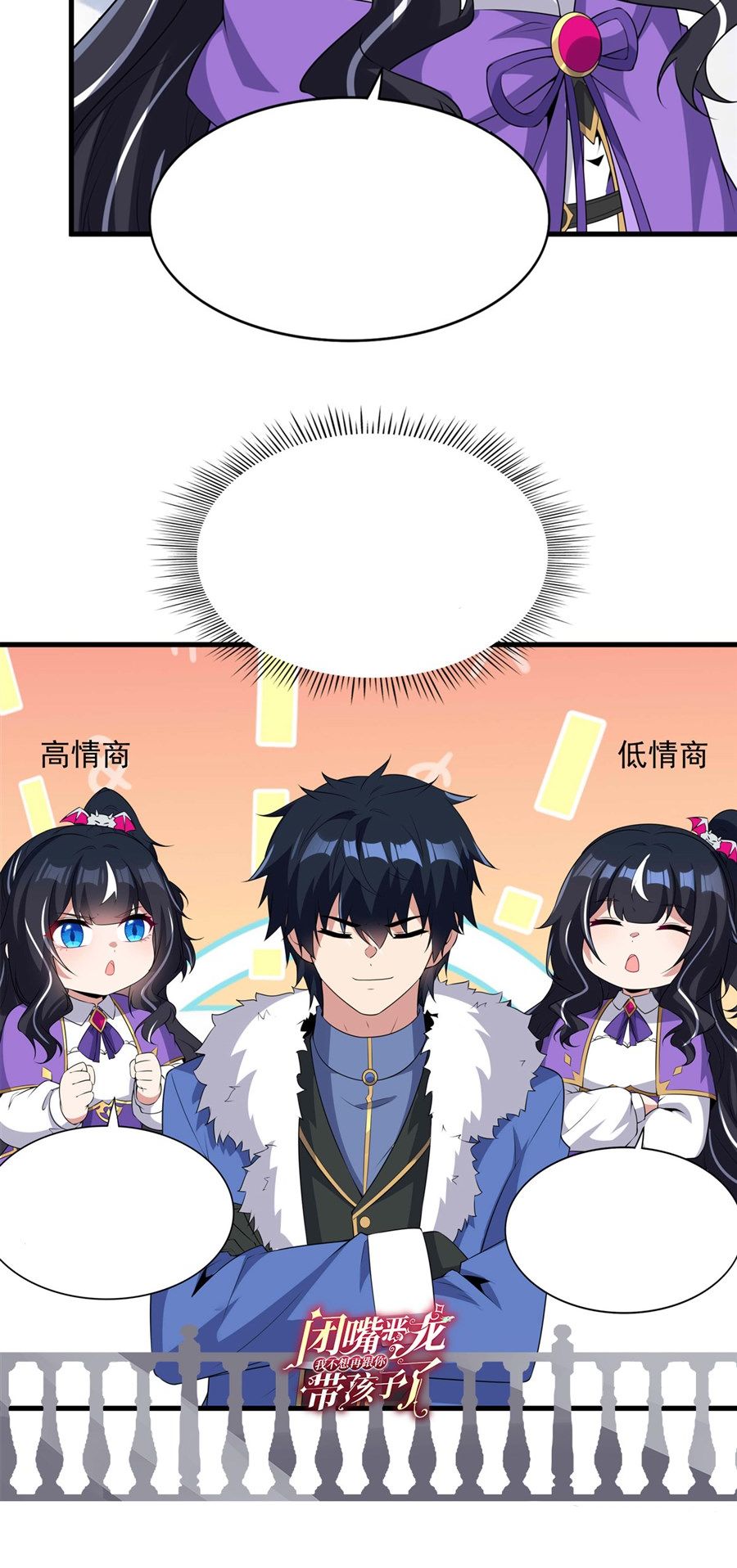 Shut Up, Evil Dragon! I don't want to raise a child with you anymore ตอนที่ 86 หน้า 31