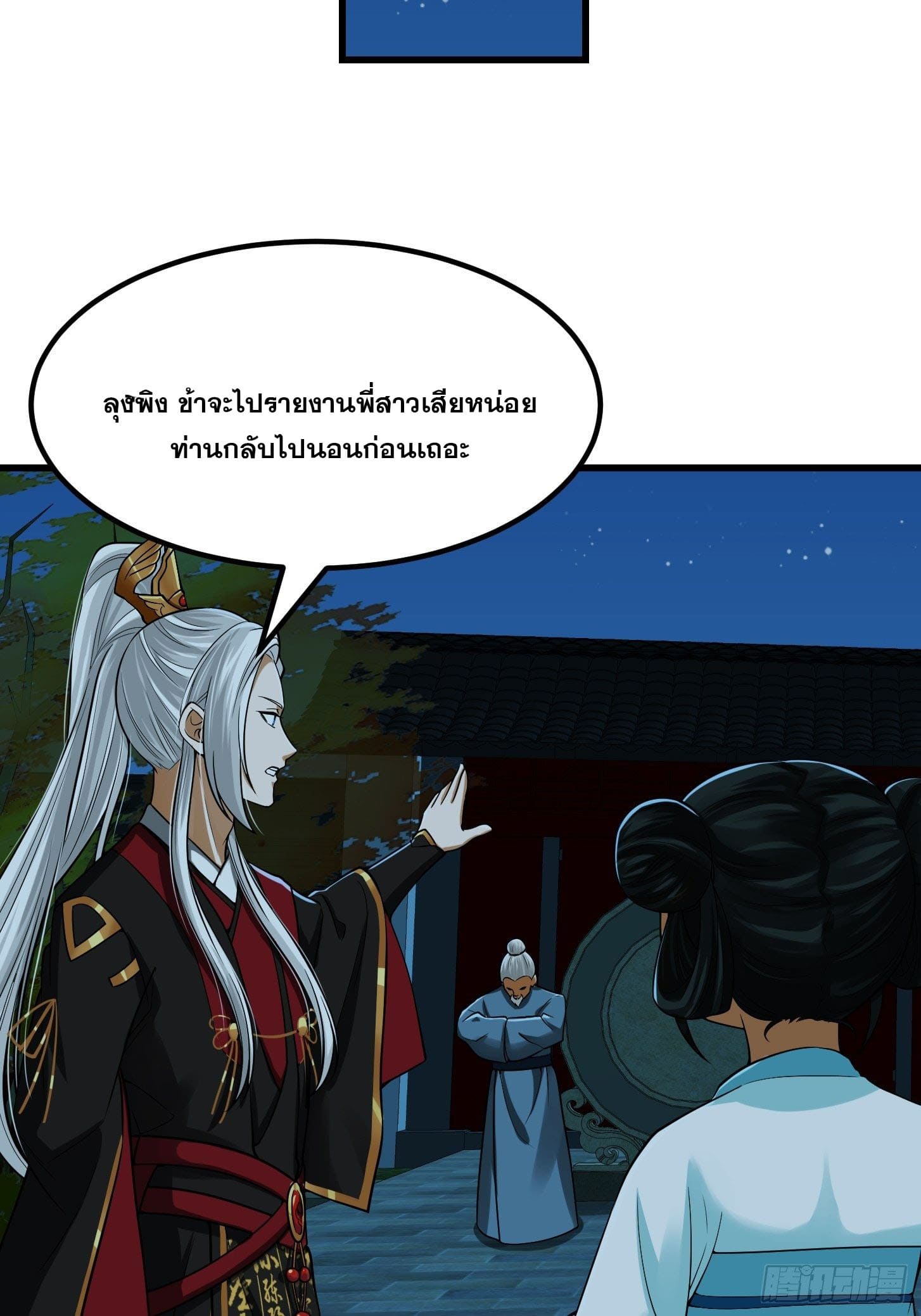 ข้าใช้คัมภีร์ยามว่างบรรลุปราช์ญ (ทันจีน) ตอนที่ 17 หน้า 16