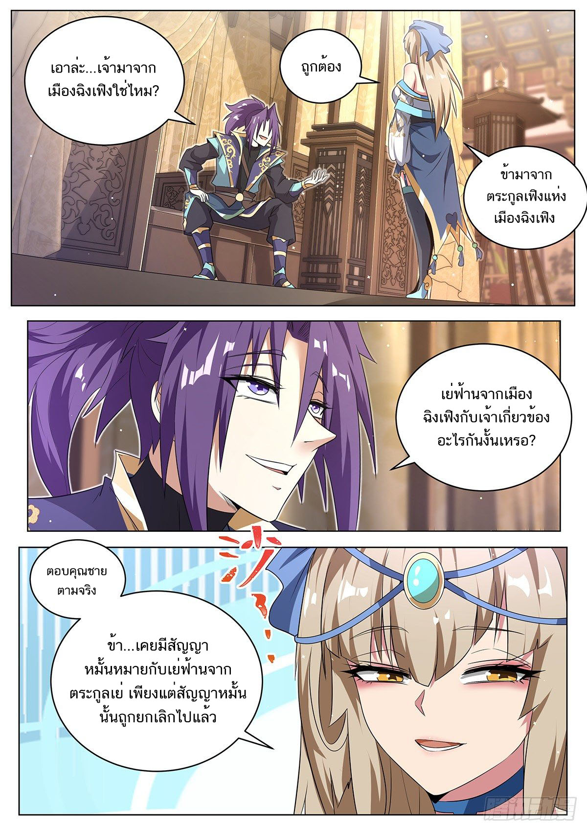 Invincible Villain ตอนที่ 15 หน้า 6