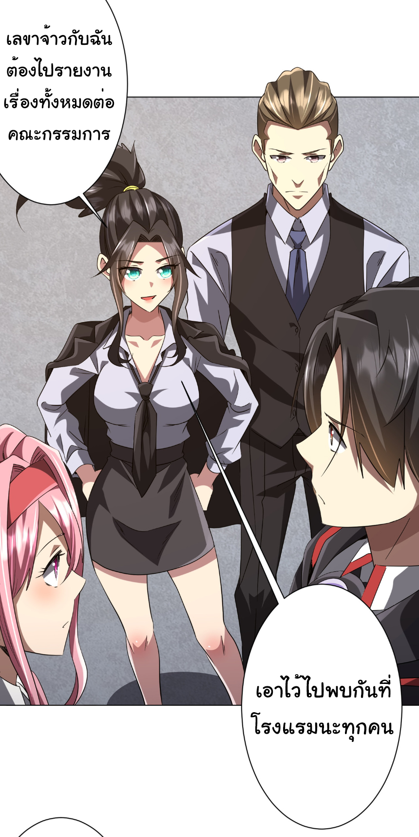 Start with trillions of coins ตอนที่ 157 หน้า 30