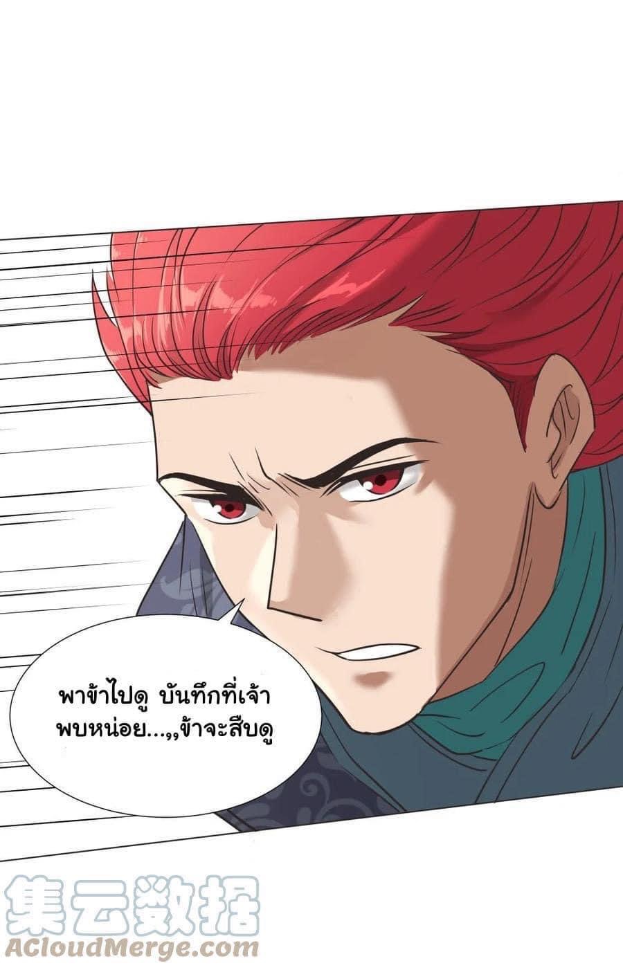 Legend of King Amata | ตำนาน ราชันย์ อมตะ ตอนที่ 33 หน้า 3