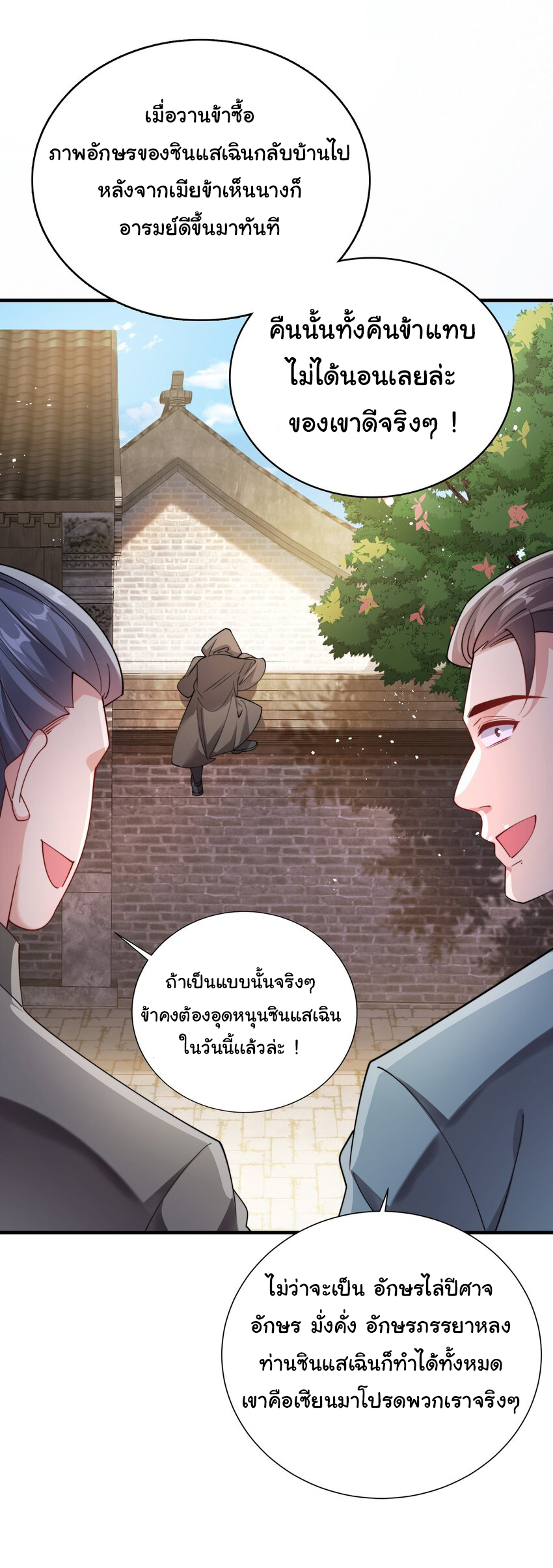 ชะตาฟ้าสั่งให้ข้าเป็นเทพ ตอนที่ 14 หน้า 33