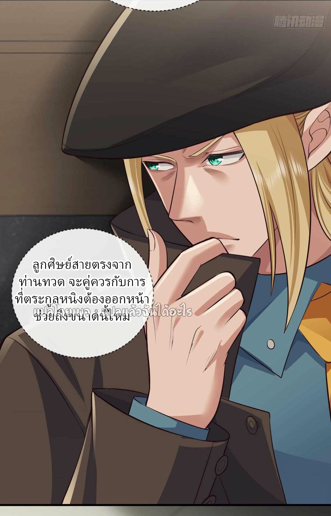 สุดยอดลูกเขยฟ้าประทาน ตอนที่ 60 หน้า 16