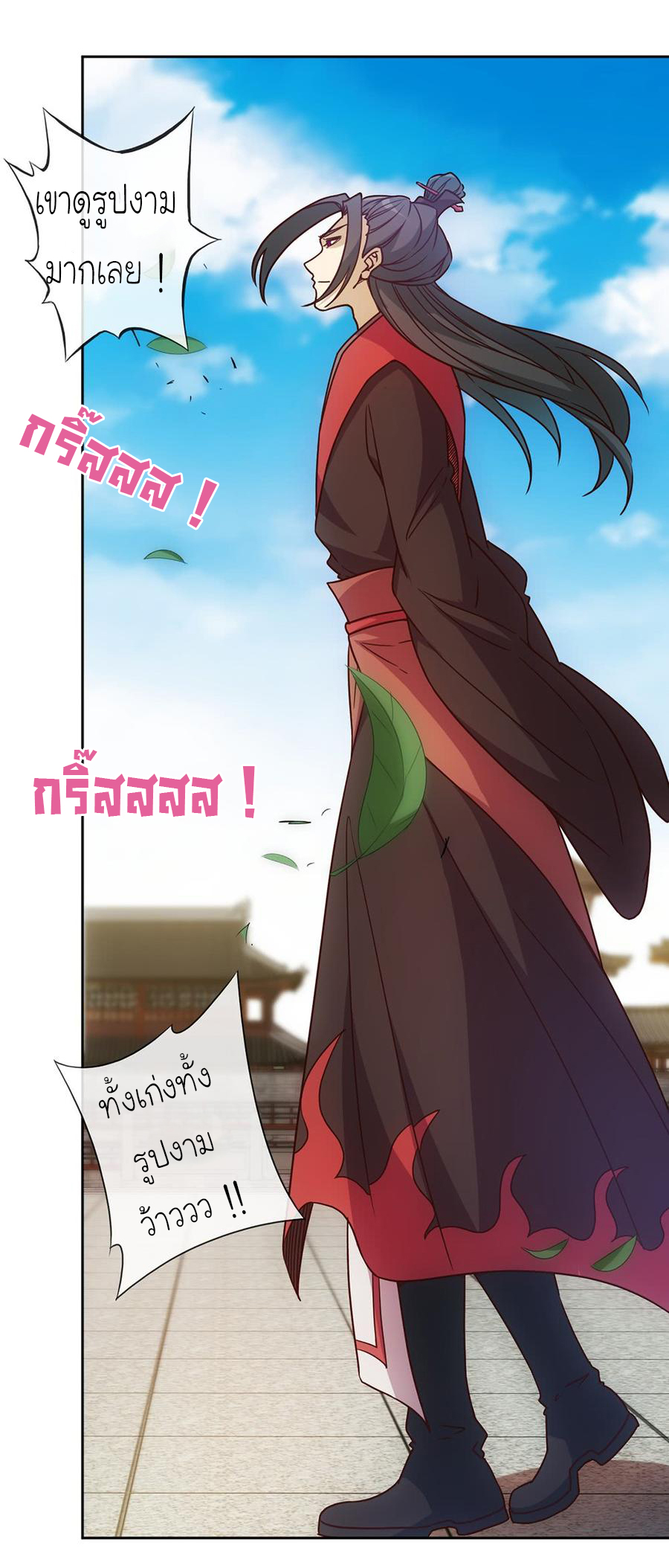 เทพเจ้าหงส์สวรรค์ ตอนที่ 29 หน้า 21