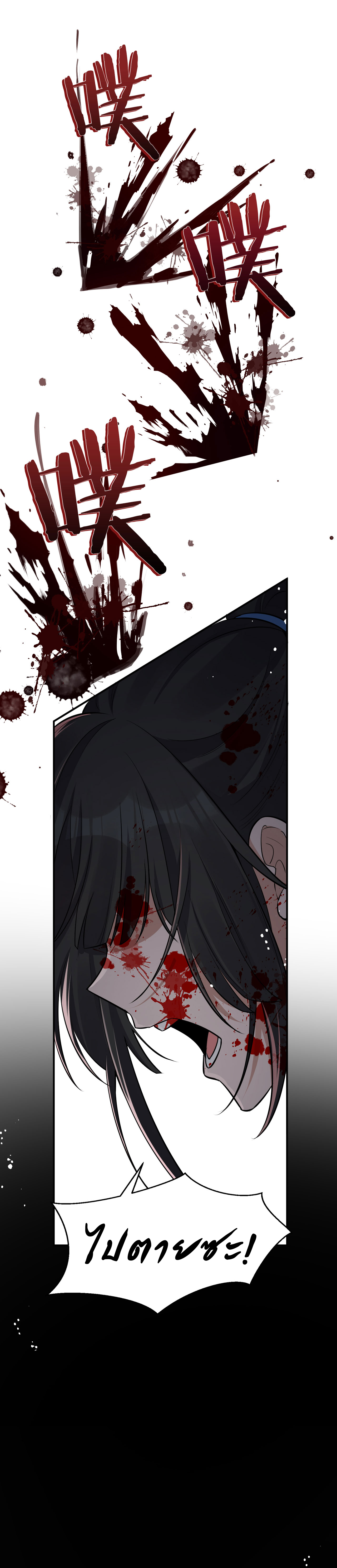 ข้าเพียงต้องการฝึกฝนศิษย์น้องหญิงก็เท่านั้น ตอนที่ 52 หน้า 4