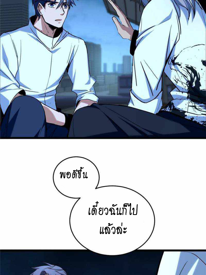 [ชนจีน] ฉันแค่อยากเล่นเกมส์เงียบๆ [I Just Want to Play the Game Quietly] ตอนที่ 16 หน้า 42