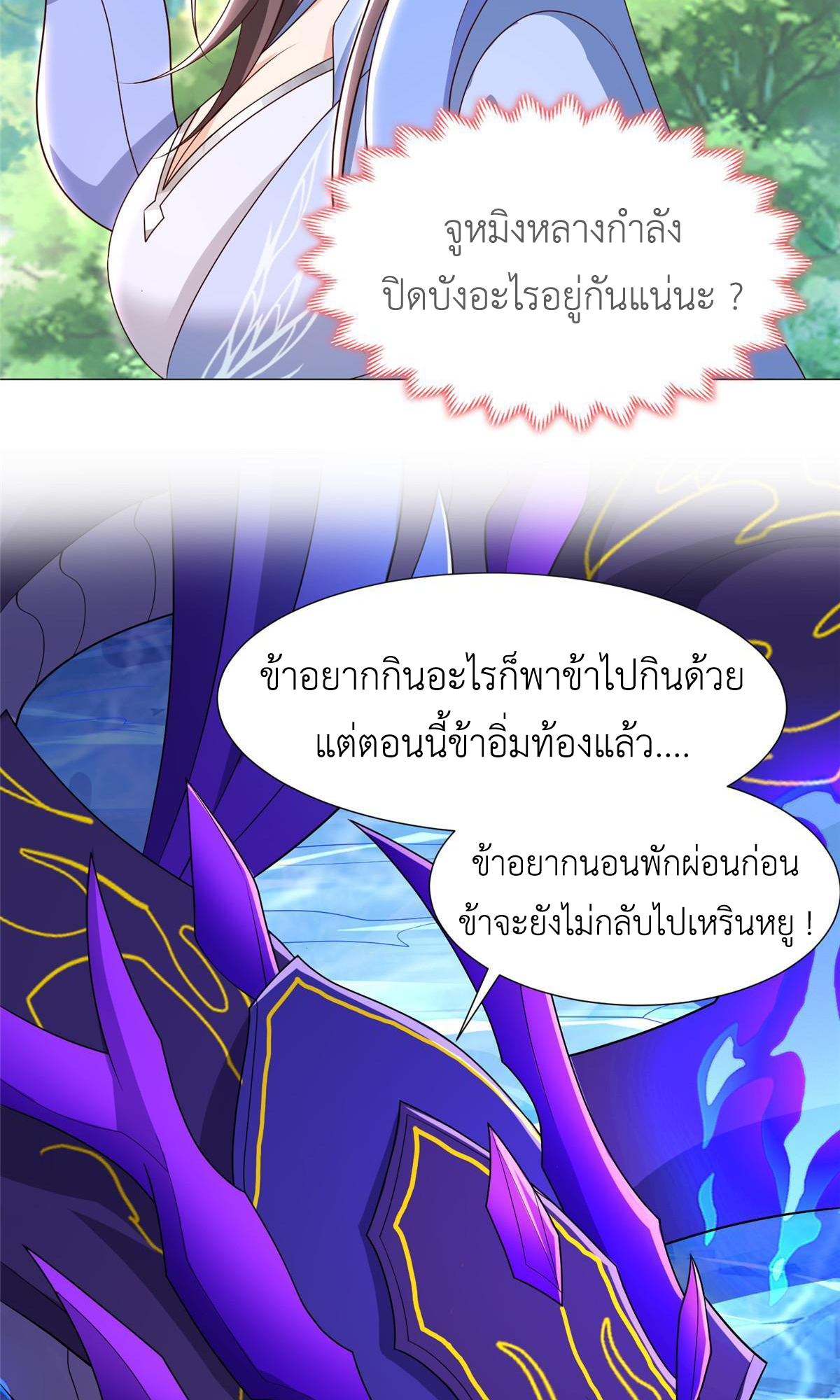 (ชนจีน) Dragon Master (จูหมิง นักรบเซียนมังกร) ตอนที่ 189 หน้า 8
