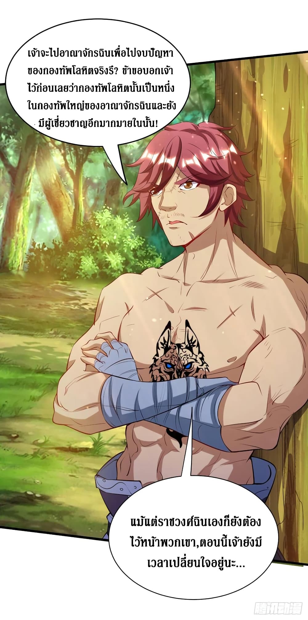 Dominate The Three Realms ตอนที่ 138 หน้า 6