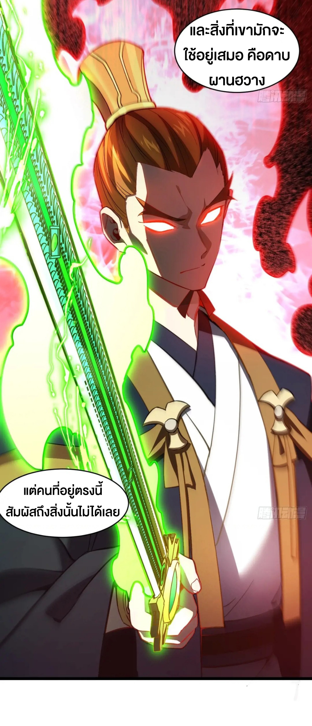 กำเนิดร่างเทวะบรรพกาล ตอนที่ 76 หน้า 17