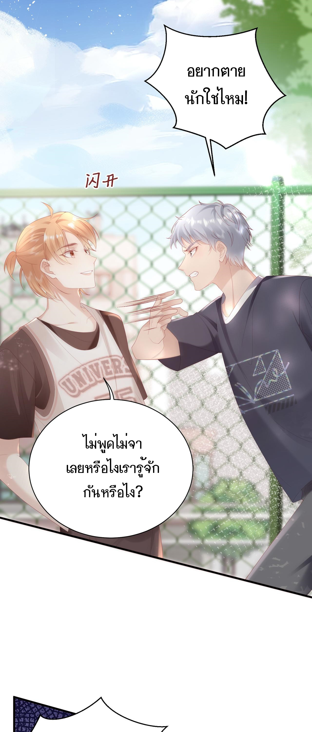 ซ่อนแอบ (BL) ตอนที่ 14 หน้า 5
