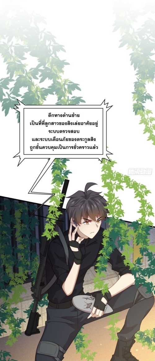 Immortal Swordsman in The Reverse World ข้าเซียนกระบี่ไม่เกาะสตรี ตอนที่ 83 หน้า 28