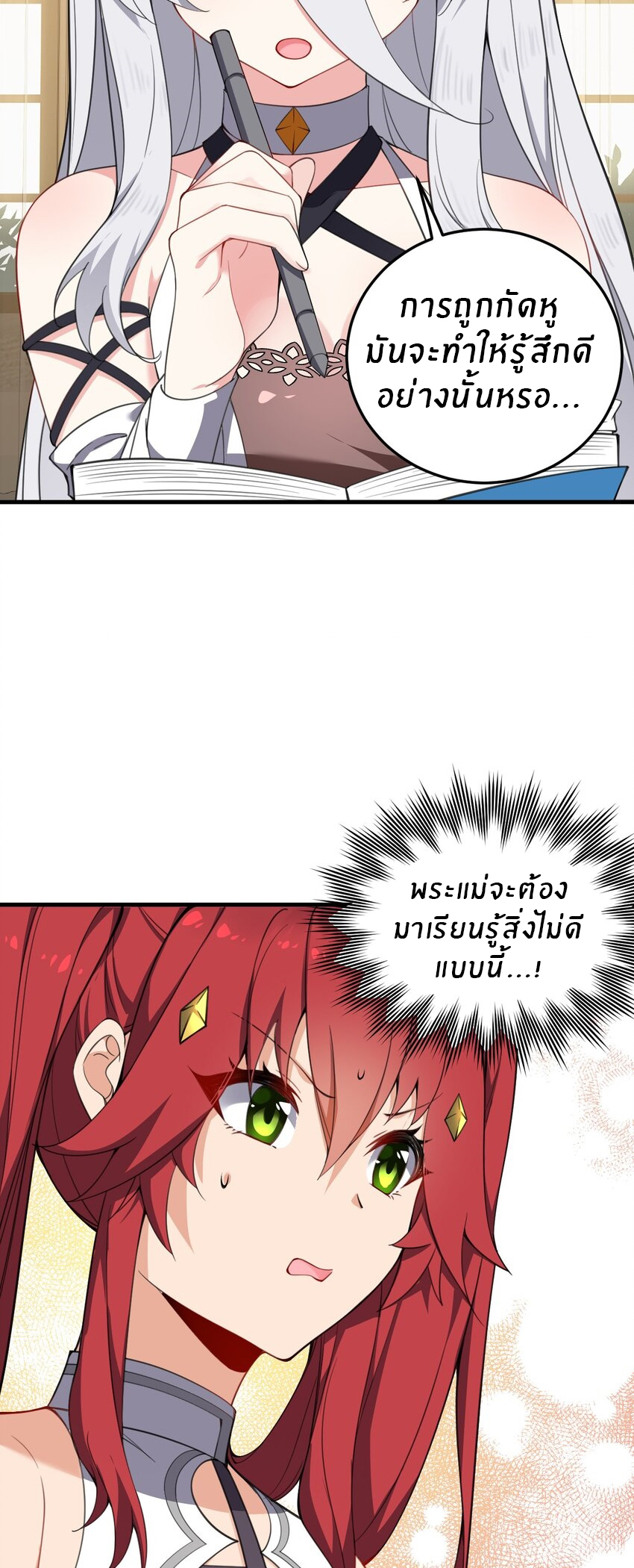 Immortal Me And Eldritch Wife ตอนที่ 24 หน้า 24