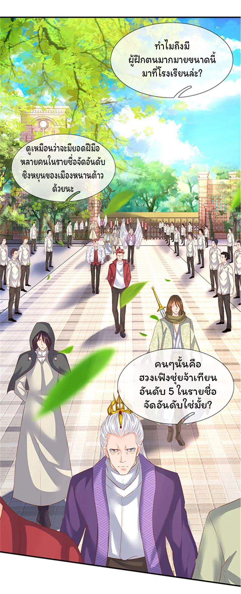 ราชาเทพนิรันดร์ (Eternal god king) ตอนที่ 65 หน้า 21