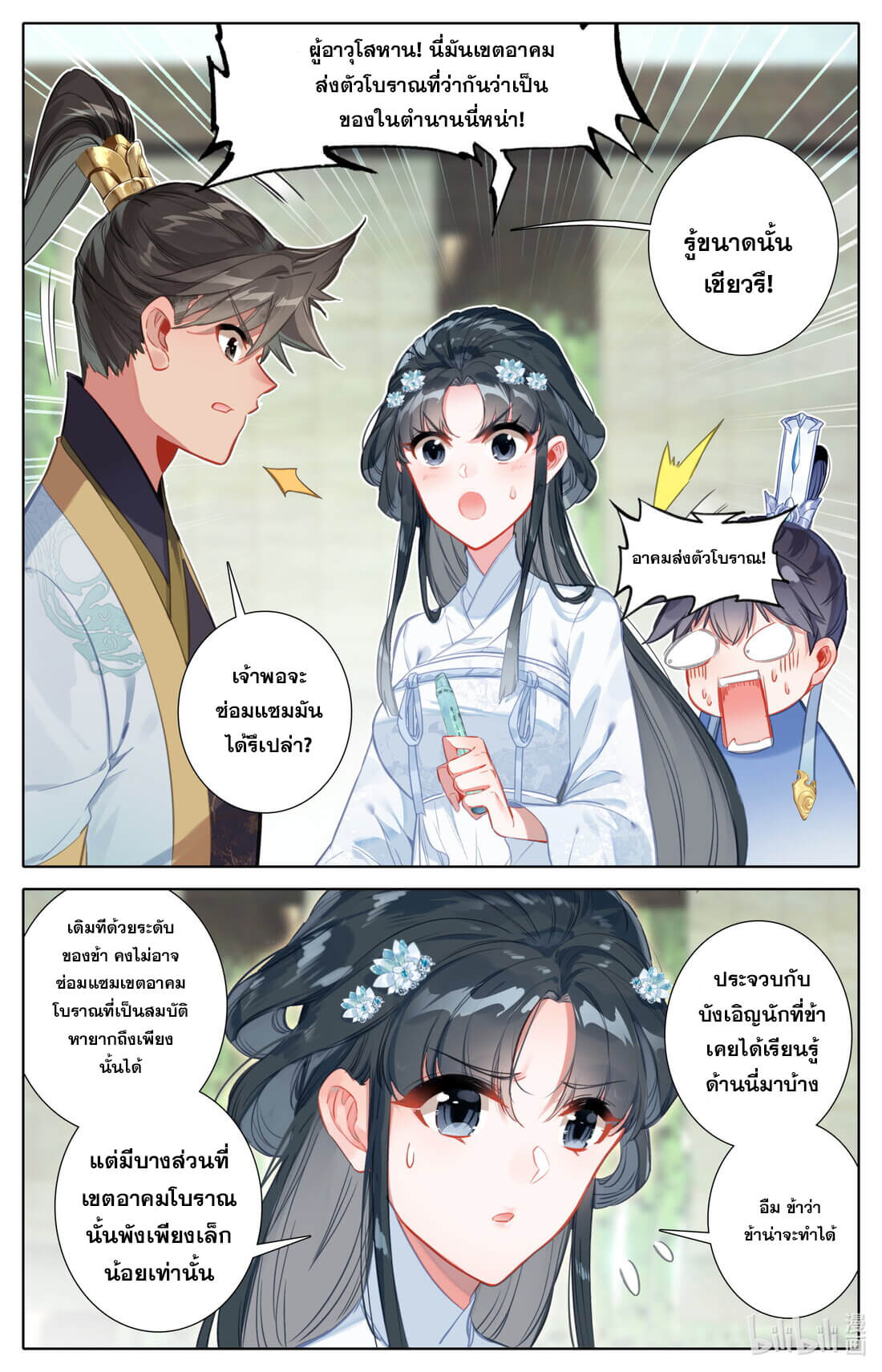 A record of a mortal's journey to immortality(ทันจีน) ตอนที่ 138 หน้า 10