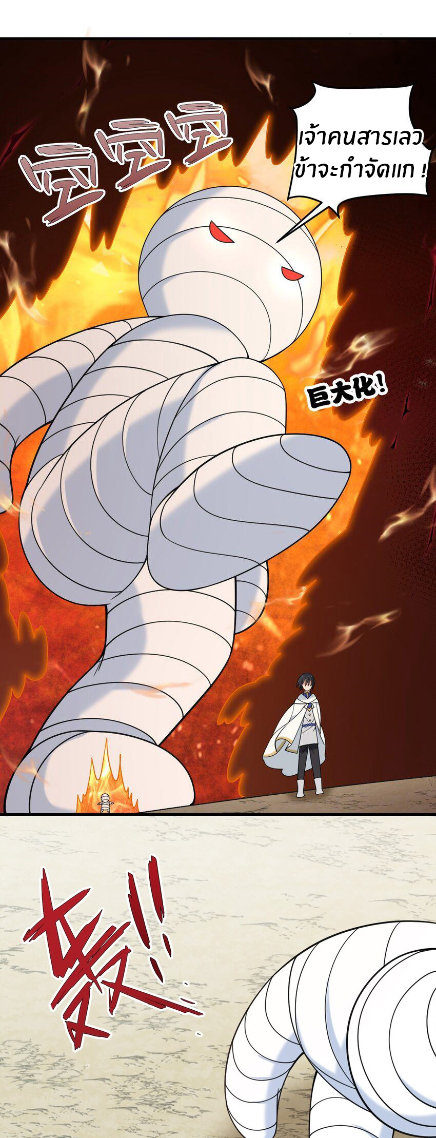 Immortal Me And Eldritch Wife ตอนที่ 40 หน้า 14