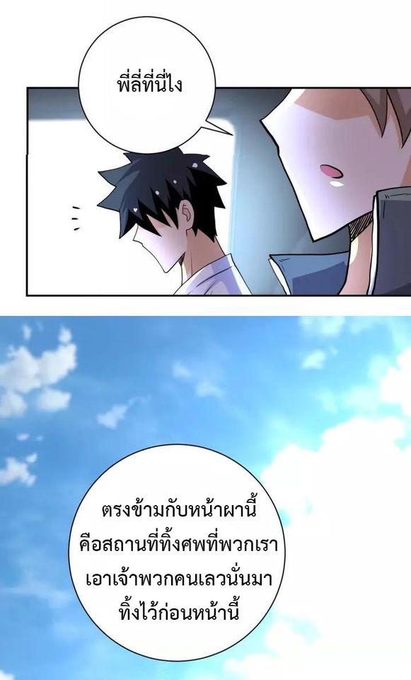 Apocalyptic Super System ตอนที่ 77 หน้า 9